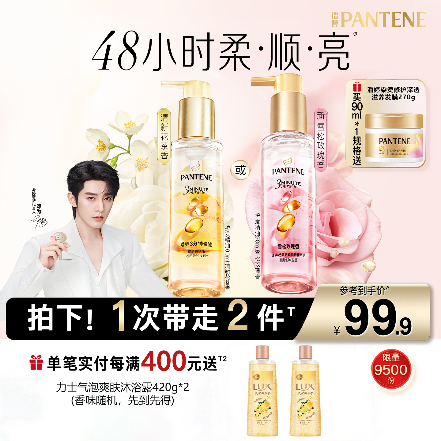 潘婷护发精油柔顺小样持久留香喷雾修复干枯儿童养发油防静电正品