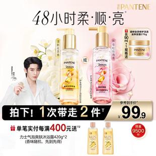 潘婷护发精油柔顺小样持久留香喷雾修复干枯儿童养发油防静电正品