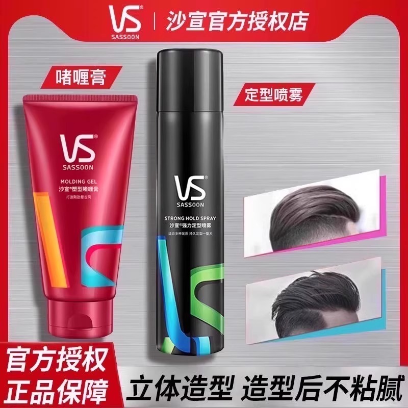 沙宣油头背头持久造型定型啫喱膏