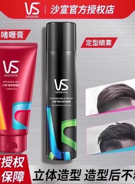 vs沙宣啫喱膏强力持久造型定型男女士复古背头发油头官方网正品牌