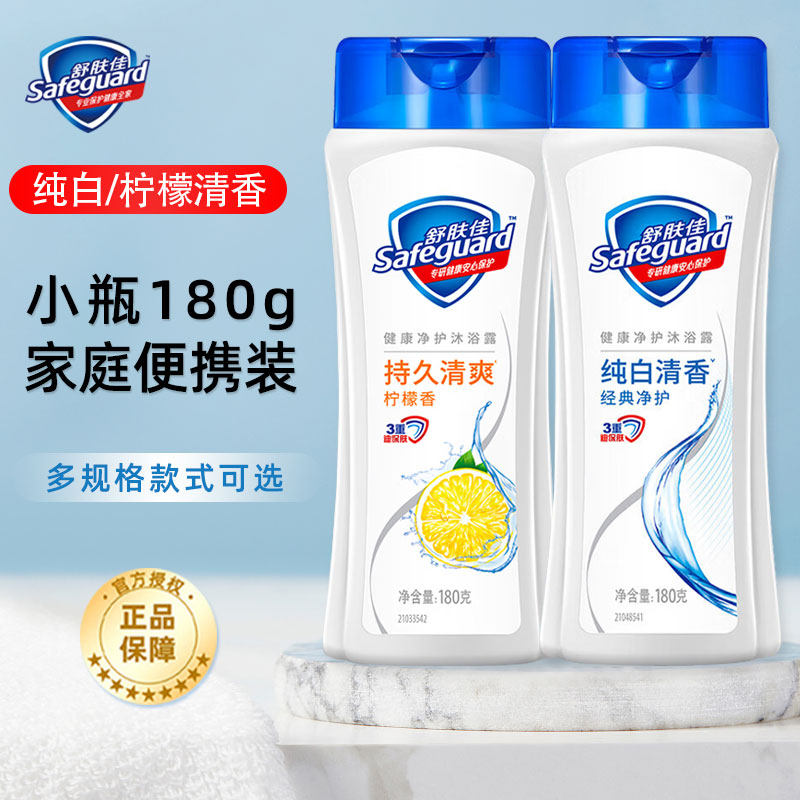 舒肤佳沐浴露乳液男女士洗澡通用持久留香小瓶补充便携装官方正品