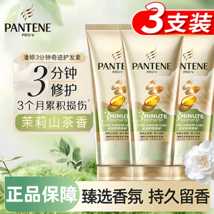 潘婷护发素三分钟奇迹发膜损伤修护毛躁顺滑持久留香女旅行装小样