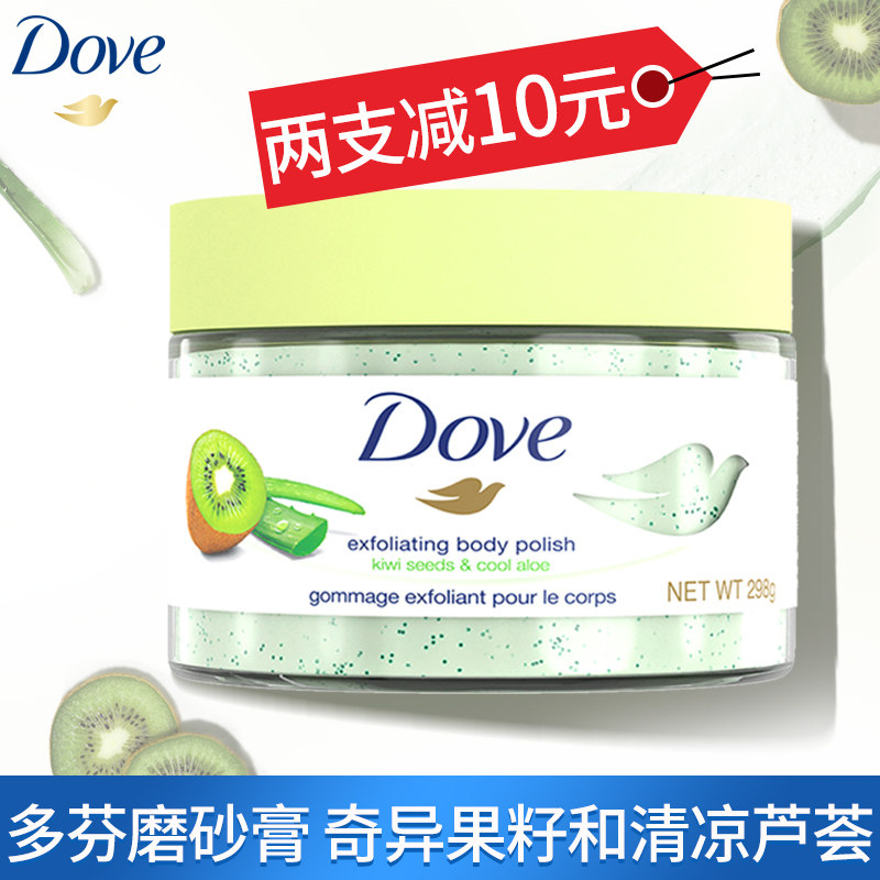 dove多芬身体磨砂膏冰淇淋298g去鸡皮角质全身磨砂乳霜旗舰店官方