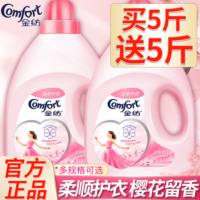 金纺柔顺剂樱花持久留香衣物护理剂家用防静电官方品牌店官网正品