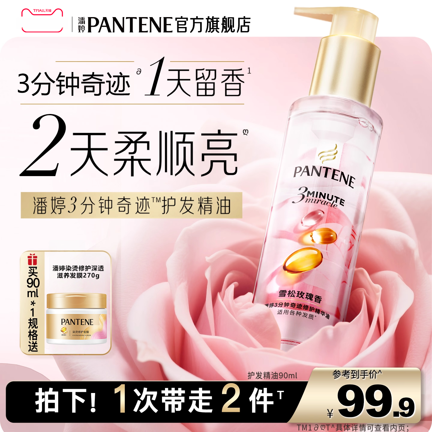 潘婷护发精油柔顺小样持久留香喷雾修复干枯儿童养发油防静电正品