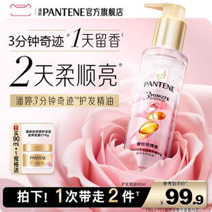 潘婷护发精油柔顺小样持久留香喷雾修复干枯儿童养发油防静电正品