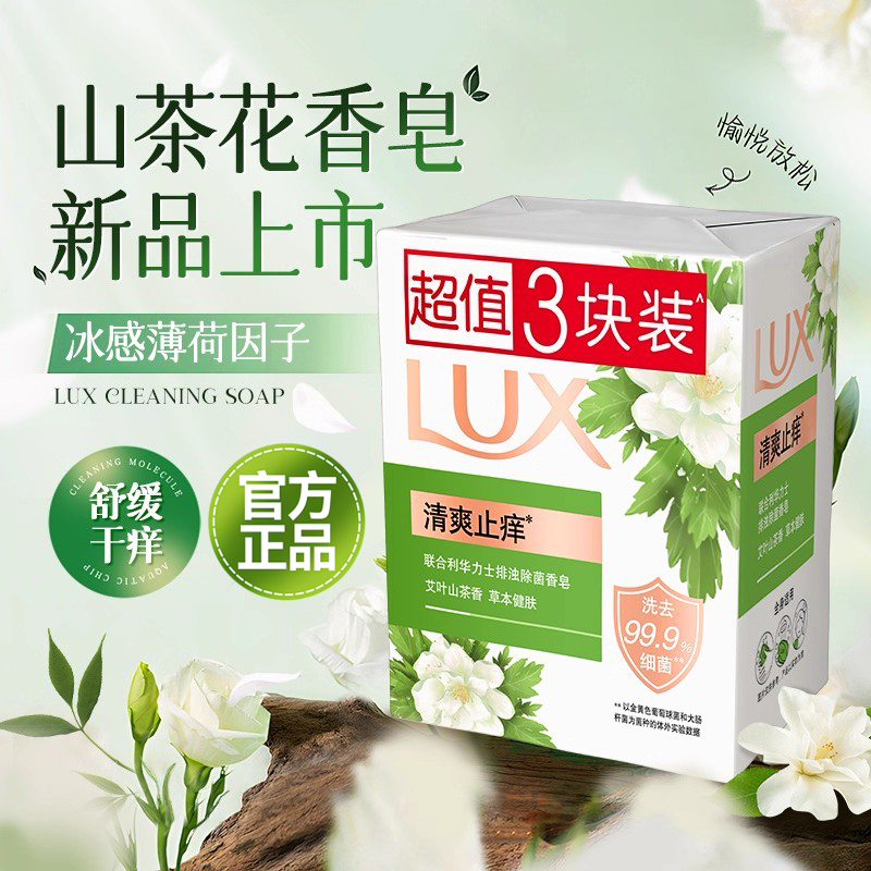 力士香皂山茶花香持久留香男士女专用洗澡手脸肥皂旗舰店官方正品