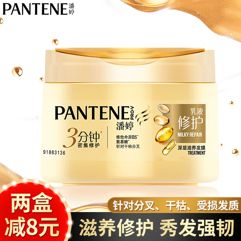 潘婷发膜三分钟密集修护干枯毛躁柔顺正品倒膜营养免蒸官方旗舰店