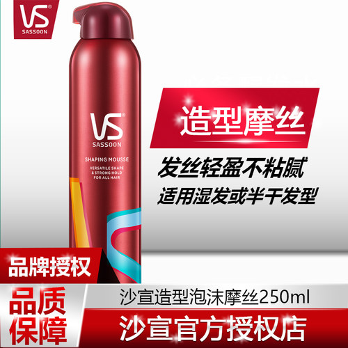 沙宣摩丝泡沫发蜡卷发羊毛卷专用