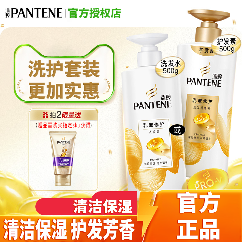 潘婷【护发素】【修护干枯毛躁】