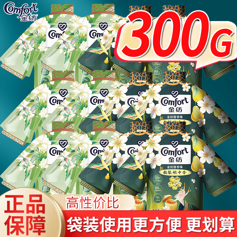 金纺留香珠【柔顺留香】