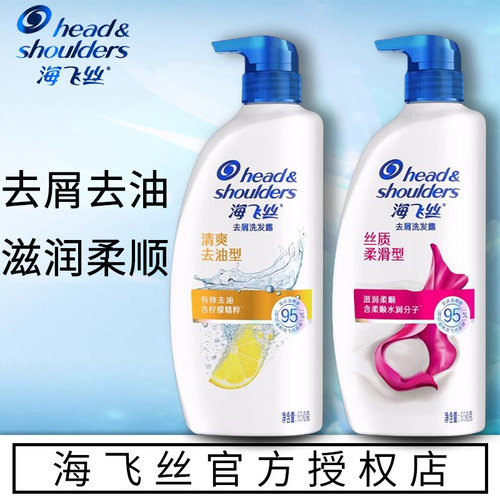 【去屑控油】海飞丝洗发水