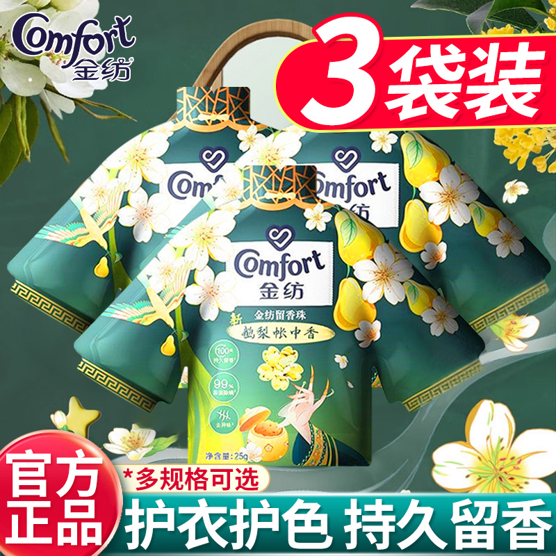 金纺持久留香珠除菌除螨
