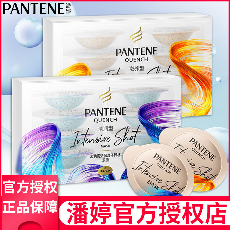 潘婷发膜深水泡弹子弹杯修护干枯毛躁补水柔顺滑护发素官方正品牌