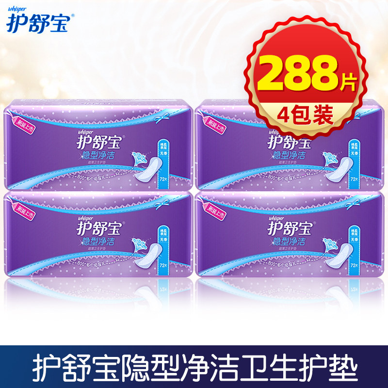 护舒宝护垫隐形型净洁卫生护垫超薄无香透气72片*4旗舰店官网正品