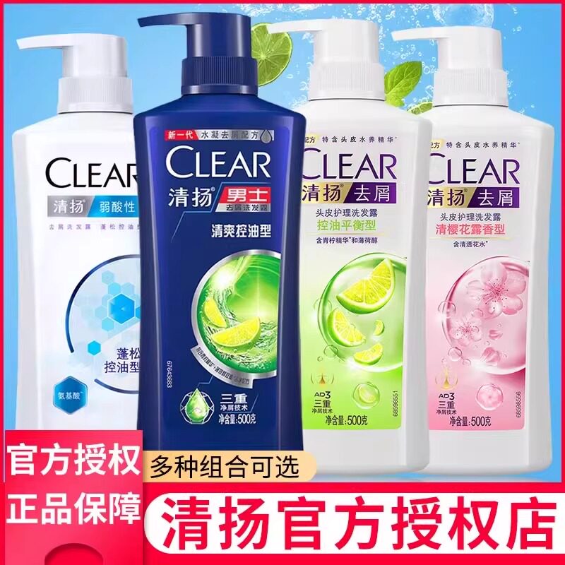 清扬洗发水露液男士女专用清爽去油控油去屑清洁官方正品牌洗头膏