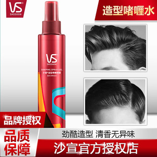 vs沙宣啫喱水定型喷雾清香型头发男女士强力持久造型官方网正品