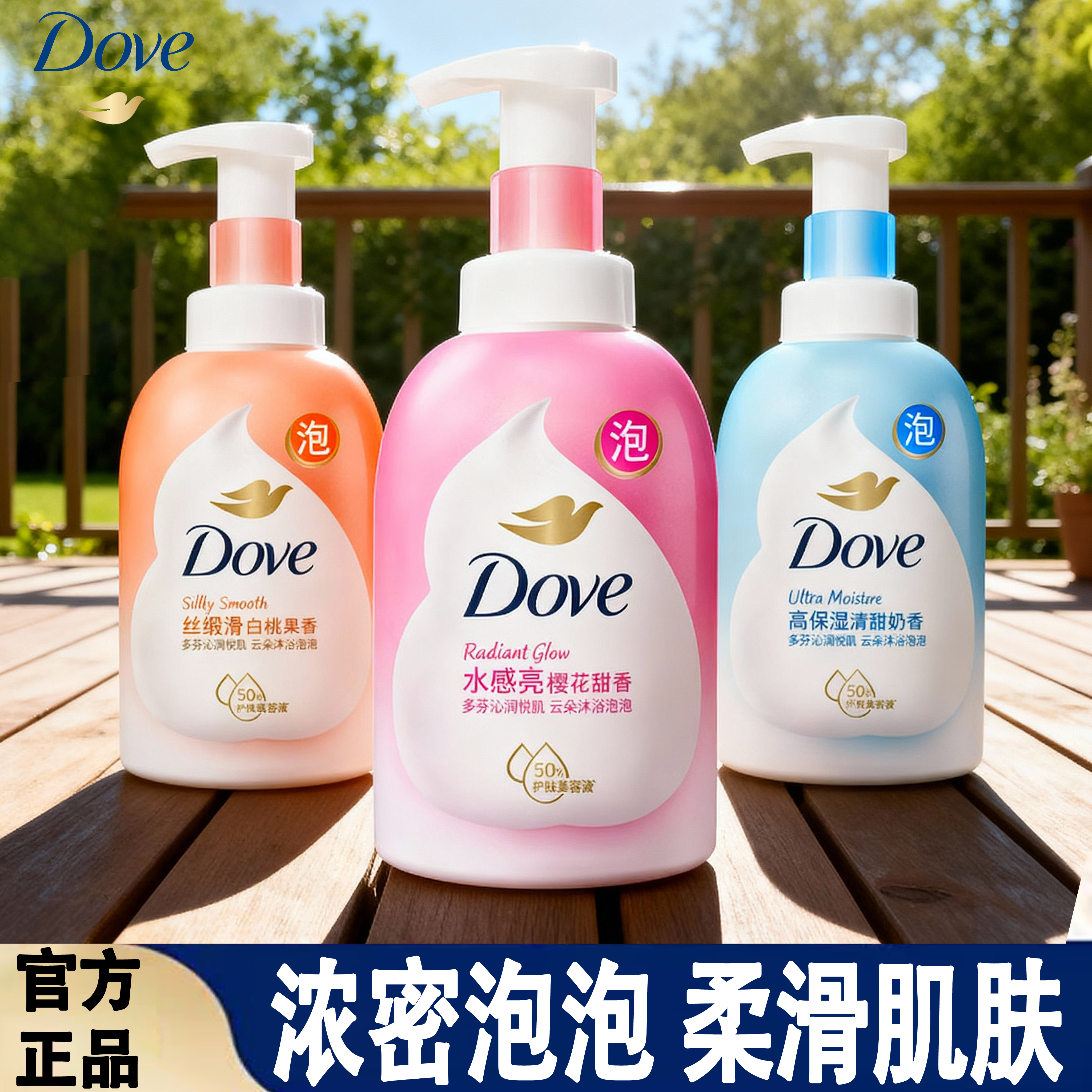 多芬沐浴露乳液女男士泡泡云朵香体持久留香水型官方正品牌旗舰店