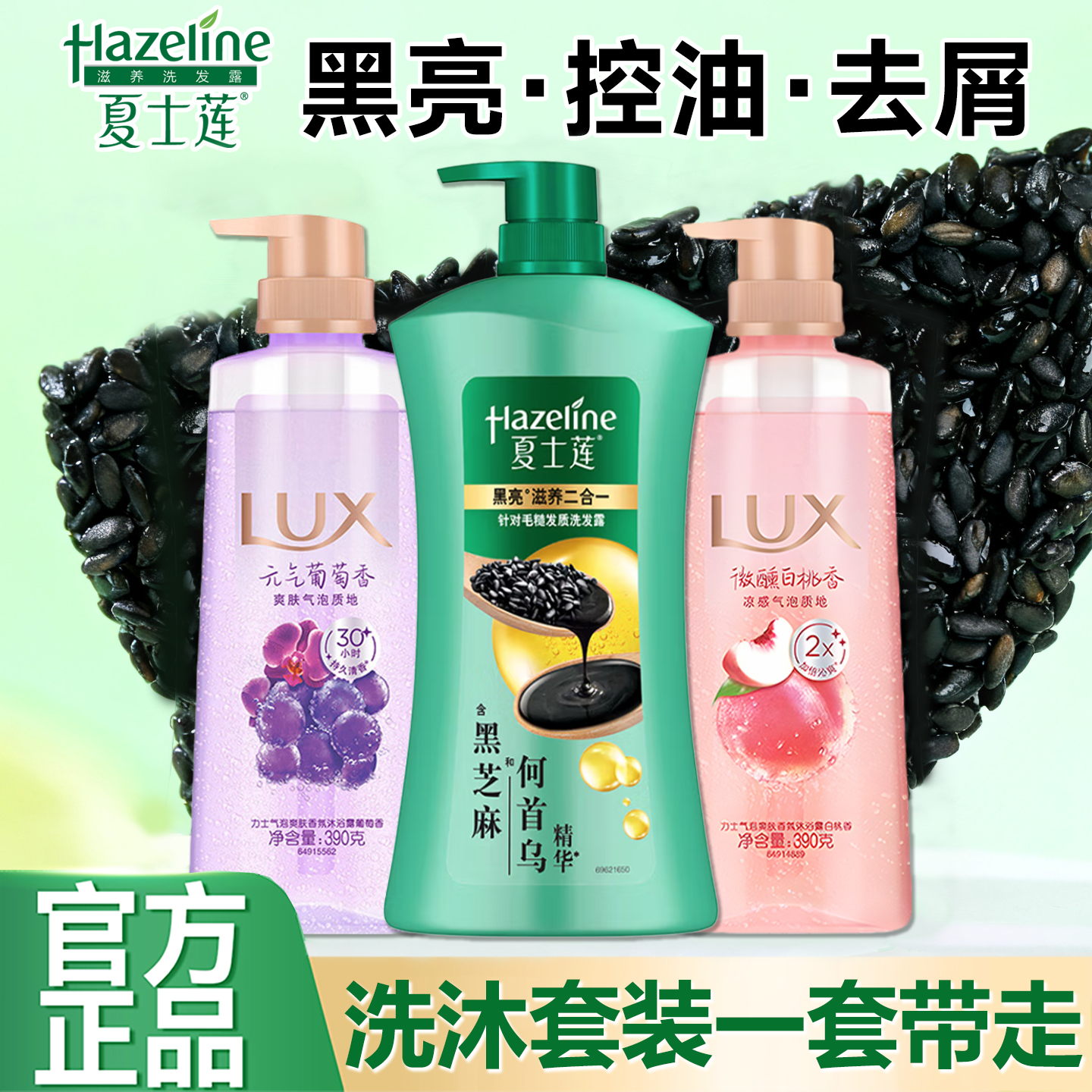 力士沐浴露乳夏士莲洗发水二合一大容量家庭装男女通用补充装正品