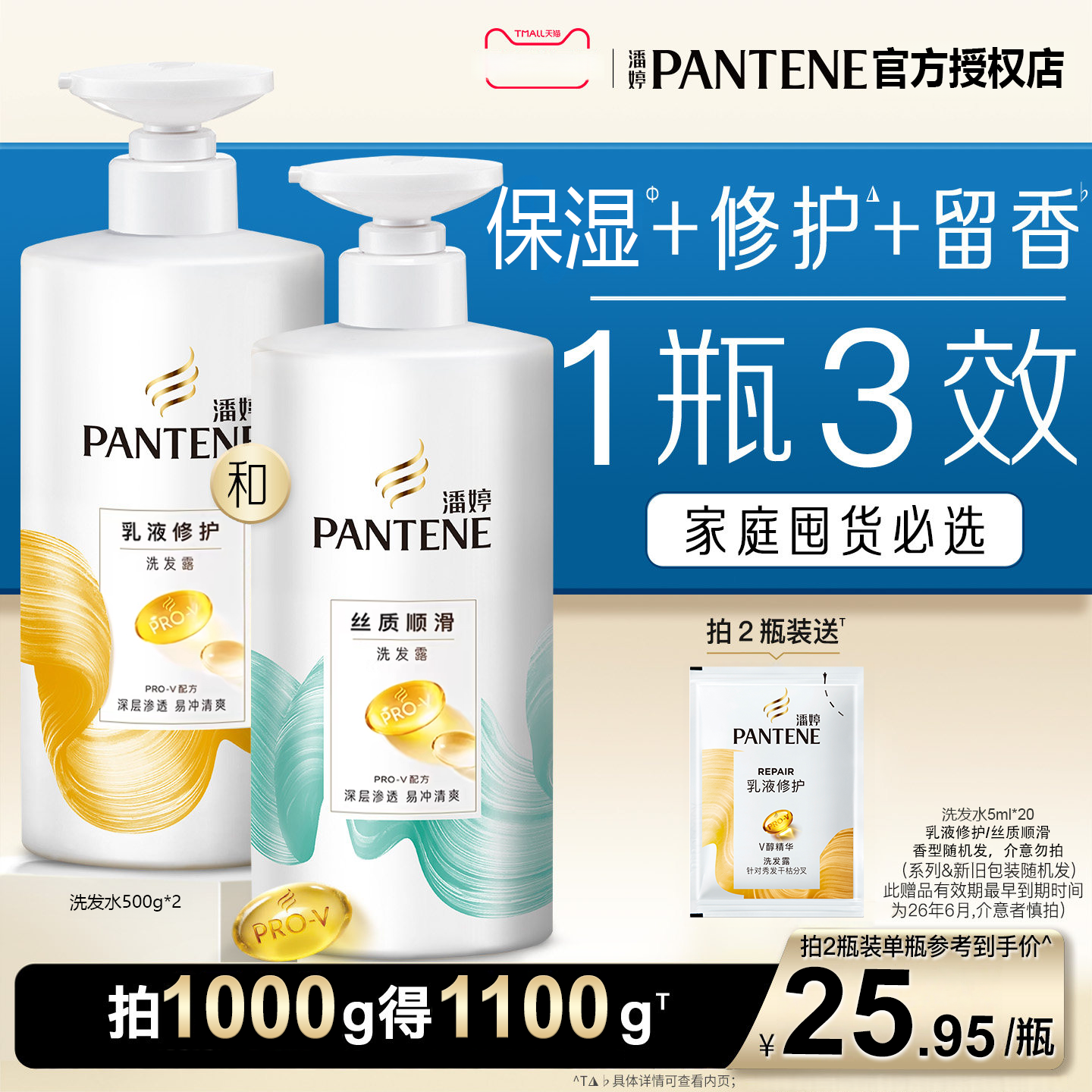 潘婷洗发水乳液修护丝质顺滑小样小香风组合大桶洗发水官方正品