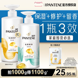 潘婷洗发水乳液修护丝质顺滑小样小香风组合大桶洗发水官方正品