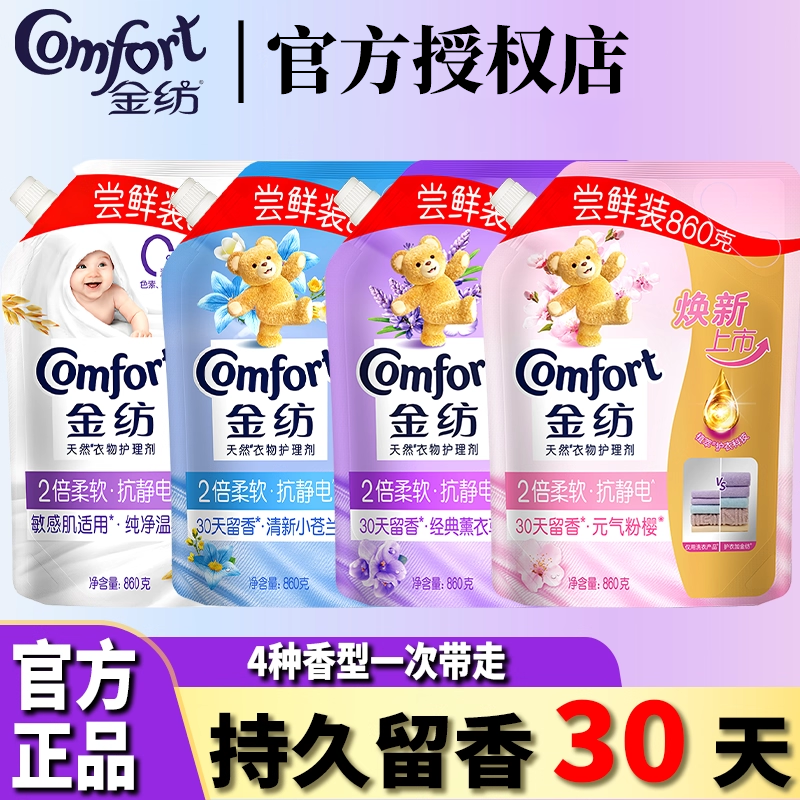 金纺柔顺剂持久留香去静电无香型衣物服护理液补充袋装官方正品