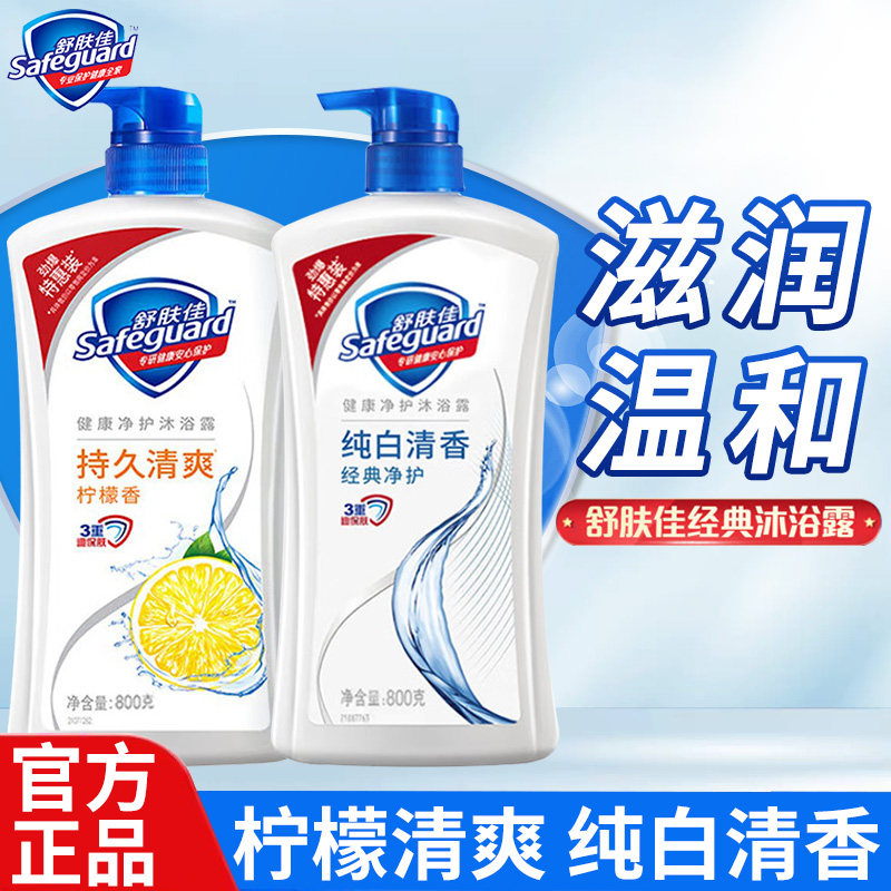 舒肤佳沐浴露乳液柠檬酸香水型持久留香男女士家庭装正品牌旗舰店