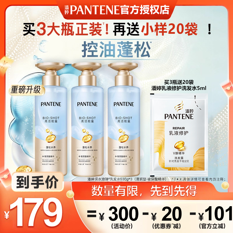 潘婷洗发水深水泡弹滋养清润小样小香风组合大桶洗发水官方正品