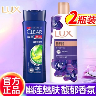 清扬洗发水力士沐浴露乳液膏沐浴套装男女士持久控油留香官方正品