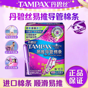 丹碧丝tampax卫生棉条96支囤货装长短导管式大小流量普通混合官方