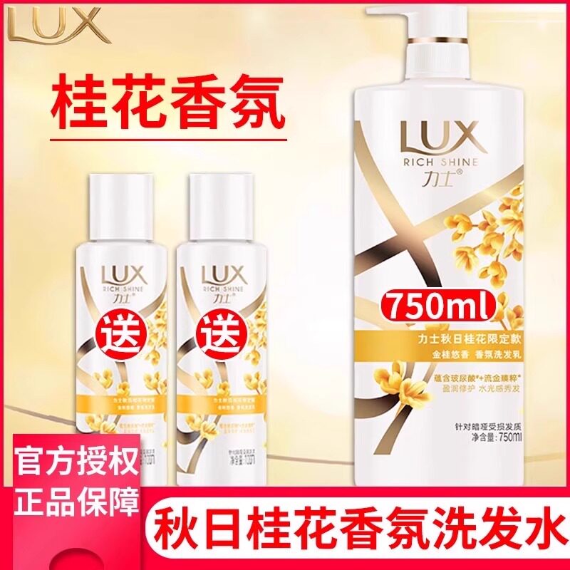 力士洗发水露液秋日桂花持久留香味干枯官方正品牌洗头膏