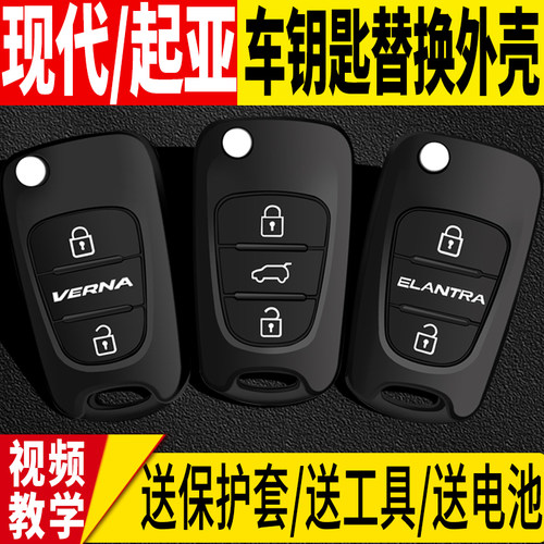 瑞纳K2悦动钥匙壳按键坏了点我换