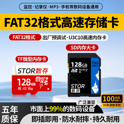 FAT32格式高速TF存储卡