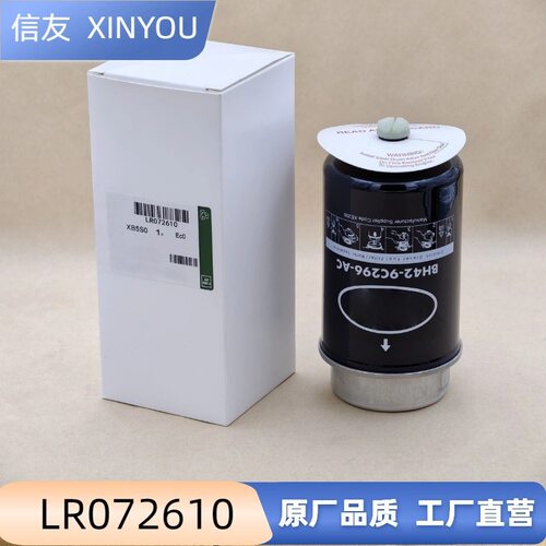 LR072610适用于路虎RR13 RS14 4.4柴油格 燃油滤清器 燃油滤芯