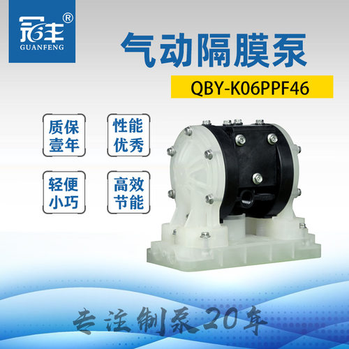 QBYK06PPF46塑料气动隔膜泵小口径大流量高扬程耐酸碱轻巧便捷