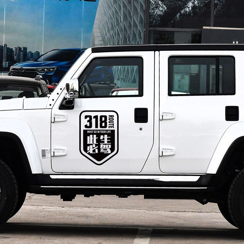 国道g318线此生必驾汽车贴纸西藏自驾游川藏线刮痕遮挡越野车贴