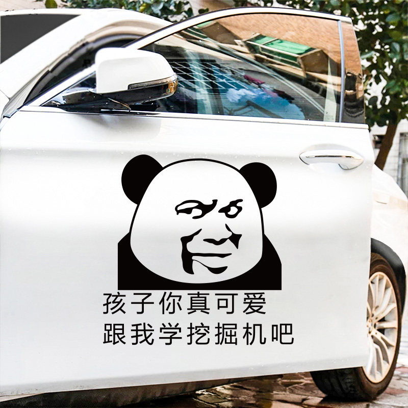 搞笑段子孩子你真可爱跟我学挖掘机吧创意个性反光车贴纸