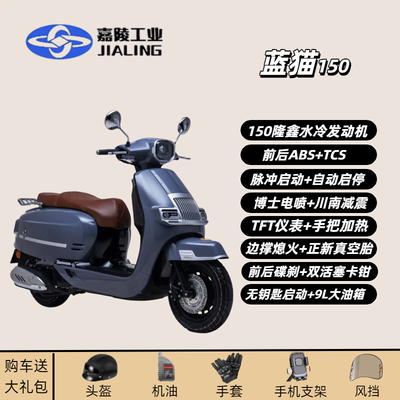 嘉陵蓝猫150燃油复古踏板摩托车