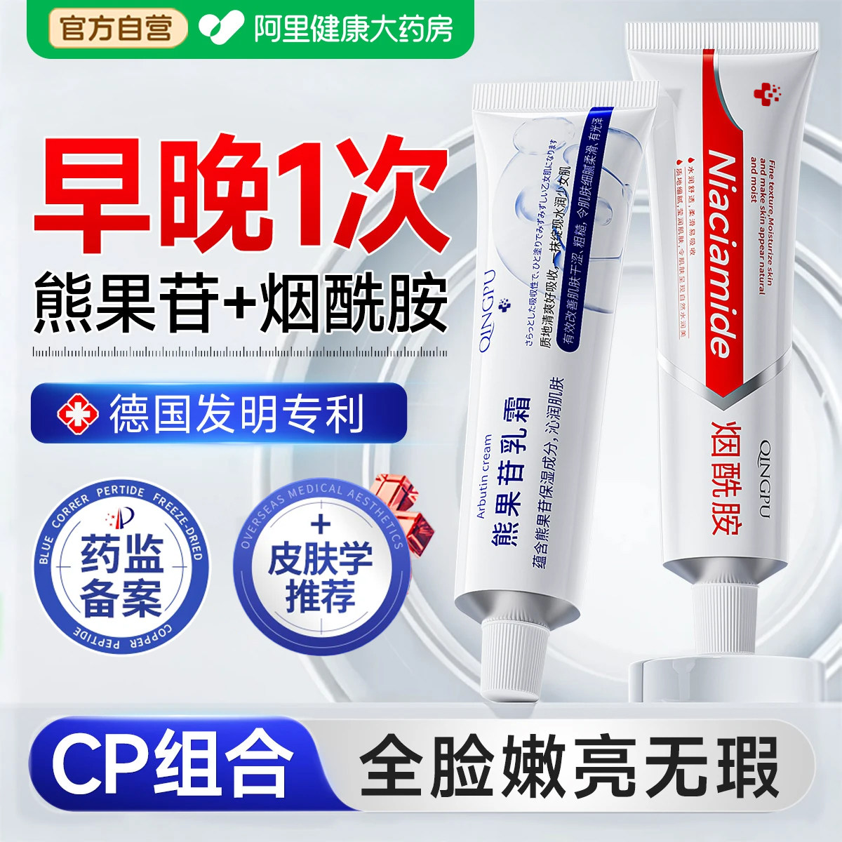 【药监备案】熊果苷+烟酰胺图片