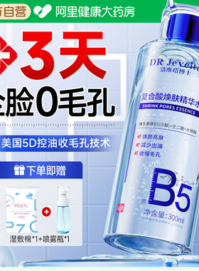 b5湿敷水收缩毛孔粗大修复闭口粉刺补水湿精华去黄提亮控油爽肤水