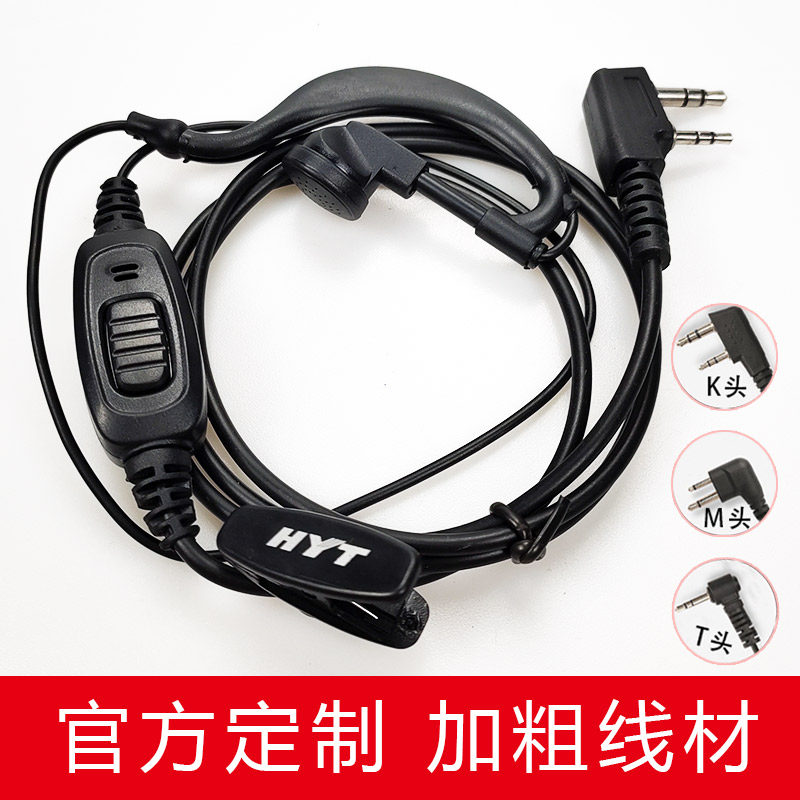 对讲讲机耳机高档小机耳通用耳挂式K头M头耳塞式对讲电话机耳机线