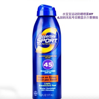 水bao宝运动防晒喷雾SPF45防紫外线全身通用敏感肌成人高倍防晒霜