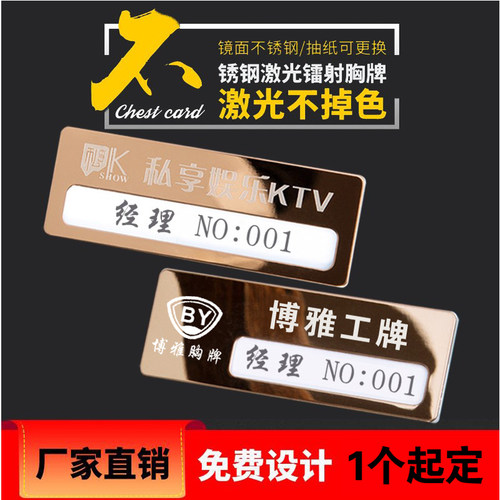 不锈钢胸牌定做别针式磁铁工号牌