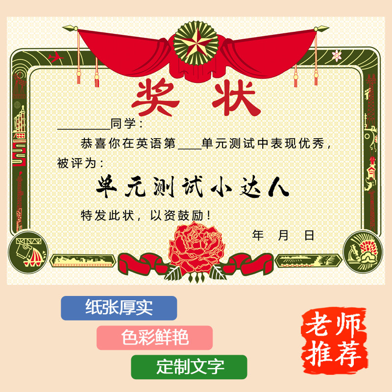 奖状纸A4加厚通用中小学生奖状幼儿园老师表扬鼓励英语测试奖状