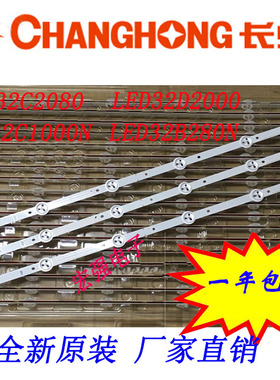 原装长虹LED32D2000N LED32C1000N LED32D7200 LED灯条KHP200504D