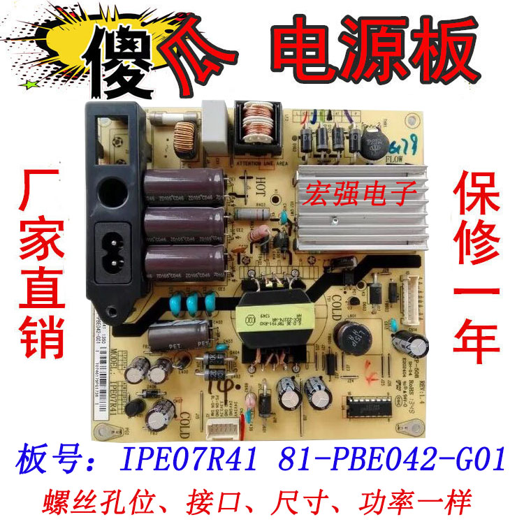 通用原装TCL L42F1590B L42F2590E 电源板IPE07R41 81-PBE042-G01