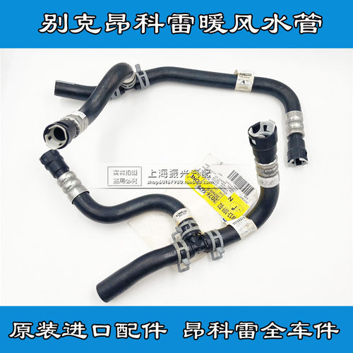 别克昂科雷暖风水管加热器进出