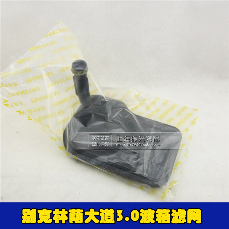 别克林荫大道3.0波箱滤网 变速箱滤网波箱滤网垫变速箱滤网垫