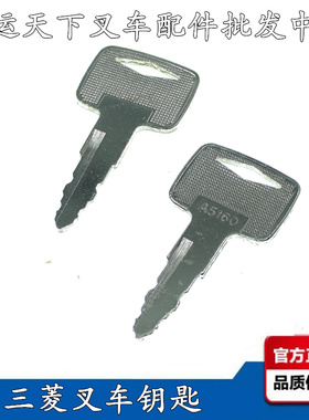 德国进口三菱叉车钥匙 A5160启动锁电门锁 91A07-01910 电动点火