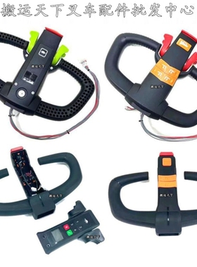 德国进口合力力达电动叉车配件手柄总成扶手加速器170AHGJ锂电旋